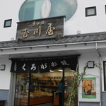 玉川屋 - 