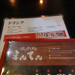 焼肉処まんてん - ハイぼール（可愛い