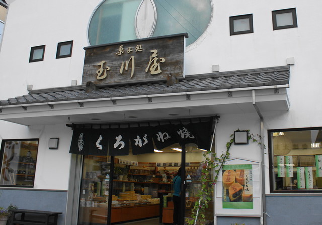 玉川屋 - 二本松市その他（和菓子）の写真