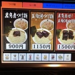 麺屋武蔵 五輪洞 - 