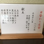 ささら - 本日の日替わり定食メニュー