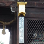 とようけ茶屋 - ９月１２日午後４時～明月祭が開催☆