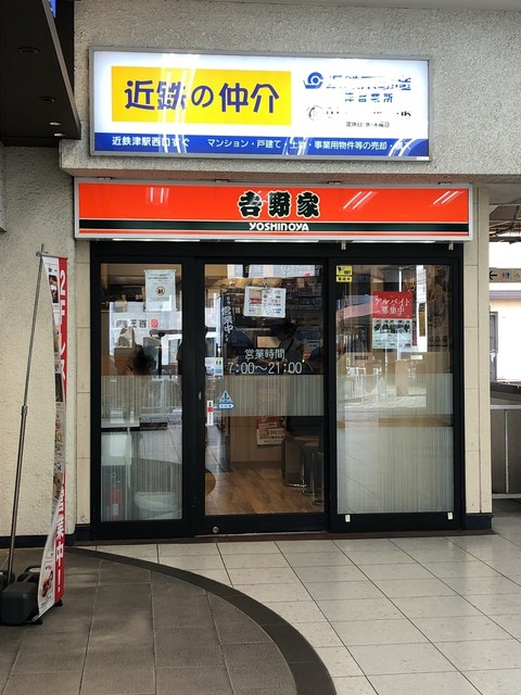 吉野家 津駅チャム店 津 牛丼 食べログ 吉野家 津駅チャム店 津 牛丼 食べログ
