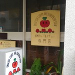 トマト - 可愛い看板でも国内トップ！！
      