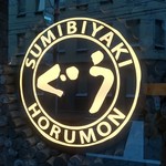 Sumibiyaki Horumon Guu Tsukiji - 