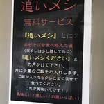 まぜそば小島屋  - 追い飯無料サービス