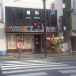 店舗・外観[平成30年10月12日(金)]