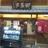 本家 田毎 三条本店