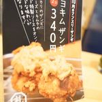 札幌ザンギ本舗 - 