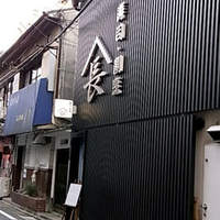 寿司割烹やまちょう - 