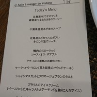 サラマンジェ ド ヨシノ - 