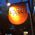 CAZAN 珈琲店 - 