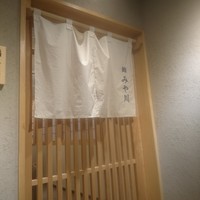鮨 みや川 - 入口
