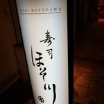 Sushihosokawa - 