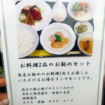 中国レストラン 雪園 - 