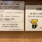 ラーメン BooBoo太郎。 - トッピング表