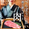 肉処くろべこや