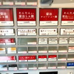 飯田商店 - 券売機