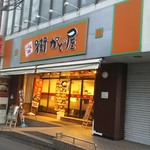 街かど屋 - 店頭