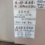 清水港　みなみ  - 営業時間