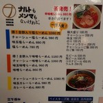 ナルトもメンマもないけれど - 