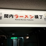 ナルトもメンマもないけれど - 