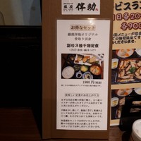 高級ブランド干物 『銀座伴助』 銀座本店 - 