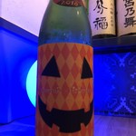 日本酒バー オール・ザット・ジャズ - 尾瀬の雪どけ ハロウィン