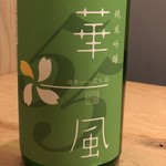 日本酒バー オール・ザット・ジャズ - 華一風 純米吟醸
