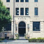 フォーチュンガーデンキョウト - 1927年に建てられた歴史的な洋館をリノベーション