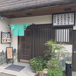 さいとう - お店入口