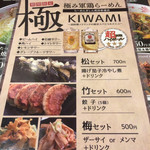 拉麺きしん - ちょい呑み用のセットメニュー