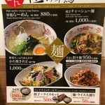 拉麺きしん - 麺類メニュー