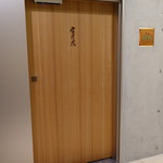 Nikuya Setsugekka Nagoya - 