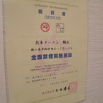 Menou - 全面禁煙実施施設認証店