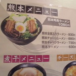 麺王  - メニュー
