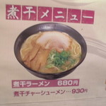 麺王  - メニュー