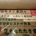 煮込み大衆酒場 大太郎 - 筋煮込みは3種類に