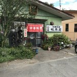 岐阜屋 - 