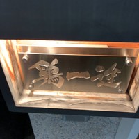 鶏一途 - 