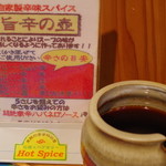 Hot Spice - 旨辛の壺