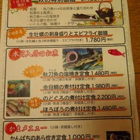 季節の魚と釜飯 魚信 - メニュー
