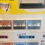 鳥そば 真屋 - 券売機