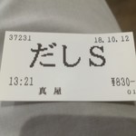 鳥そば 真屋 - だしそば御飯セット券