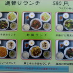 中国料理の鉄人 - 週替わりランチメニュー