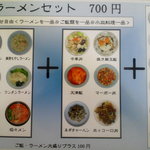中国料理の鉄人 - ランチラーメンセットメニュー（ディナータイムは+100円）