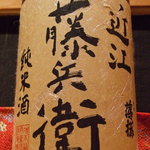 Gyare Rakuza - イチオシの日本酒　　　　　　【近江藤兵衛】