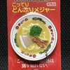 天下一品 東灘店 天下一品 東灘店