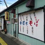 たぬき庵 - 店舗