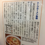 トーフラーメン 幸楊 - 